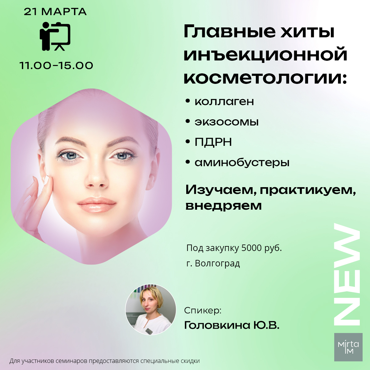 Главные хиты инъекционной косметологии: коллаген, экзосомы, ПДРН, аминобустеры.